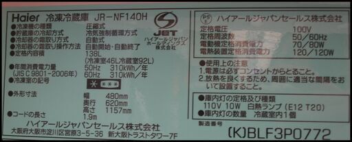増税前！お買徳！10800円 ハイアール 2ドア冷蔵庫 138L 15年製 JR-NF140H