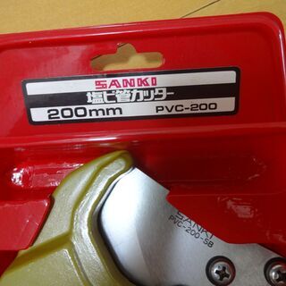 ■SANKI 塩ビ管カッター 200mm PVC-200 刃欠けの画像