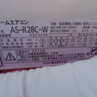 【お買い上げありがとうございました】冷暖房エアコン 富士通 FUJITSU AS-R28C-W の画像