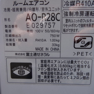 【お買い上げありがとうございました】冷暖房エアコン 富士通 FUJITSU AS-R28C-W の画像