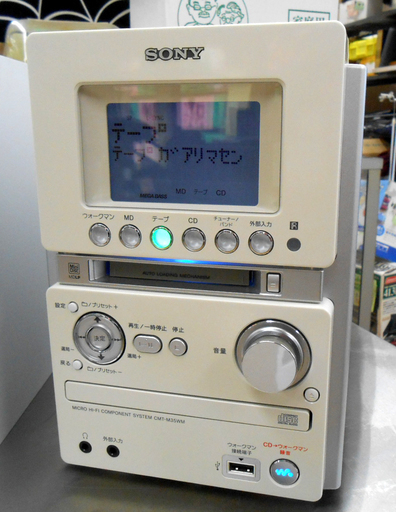 SONY ミニコンポ CMT-M35WM ホワイト/白 オールインワンコンポ コンポ カセットテープ MD CD ソニー 動作確認済 ☆ PayPay(ペイペイ)決済可能 ☆ 札幌市 清田区 平岡