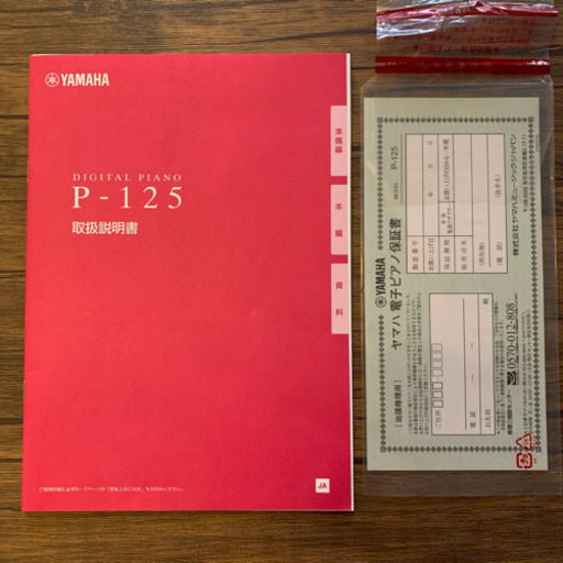 【美品/ほぼ新品】YAMAHA デジタルピアノ 2018年製 P-125B ピアノスタンド&イヤホン&保証書付