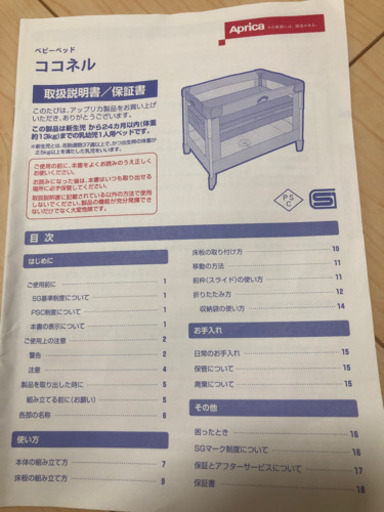 Aprica  ベビーベッド  ココネル  中古品