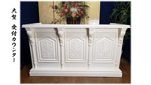 【Ｈ３ 大型 受付カウンター】