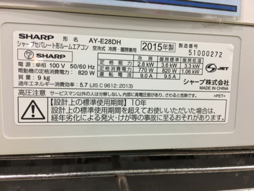 2015年製 SHARP シャープ プラズマクラスター 2.8kwルームエアコン