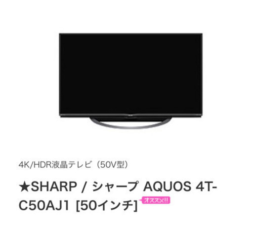 SHARP AQUOS 4K 50型
