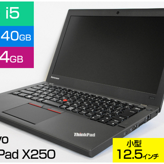 小型・軽量・Corei5/4GB/SSD-240GB　Think...