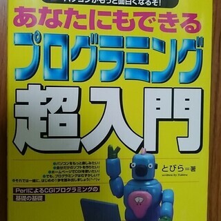 あなたにもできるプログラミング超入門
