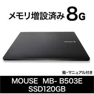 MOUSE ノートパソコン MB- B503E　メモリ8G　SS...