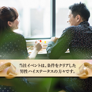 8月31日(土) 【既婚者限定】【30代・40代中心】…このまま...