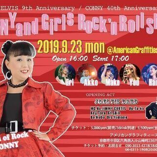 CONNY＆Girls Rock'n roll show Vol.6