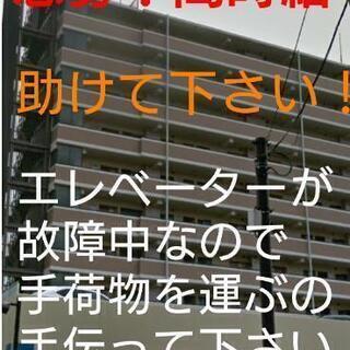 【急募】高時給！ｴﾚﾍﾞｰﾀが故障