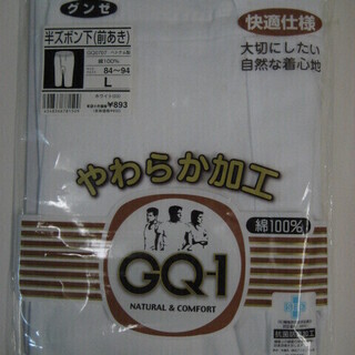 グンゼ　半ズボン下　サイズL