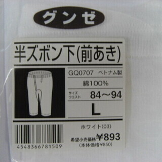 グンゼ　半ズボン下　サイズLの画像