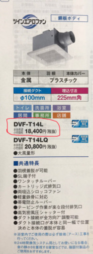 225角 天井換気扇 DVF-T14L  未使用品です
