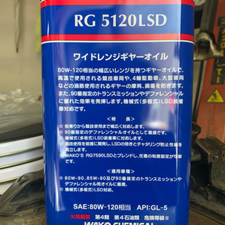 ワコーズMTオイル80w-120の画像