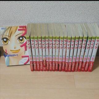 ライフ　マンガ本　全巻セット