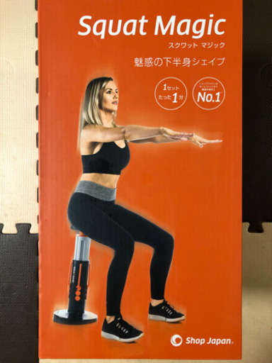 スクワットマジック