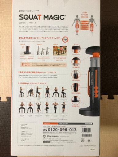 スクワットマジック