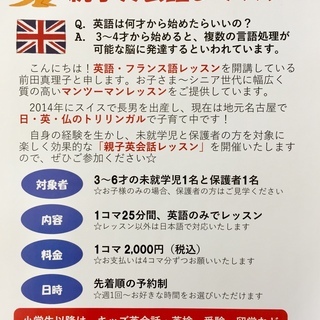 英語・フランス語マンツーマンレッスン：中村教室の画像