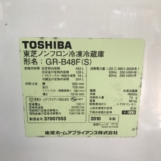 東芝冷蔵庫GR-B48F（S）の画像