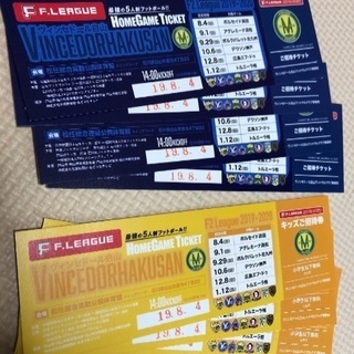 8月4日 フットサルのチケット