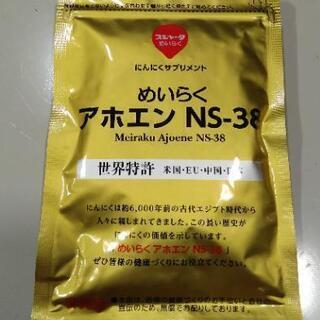 【非売品】アホエン 183粒入り×１袋 新品未開封 生にんにくカ...