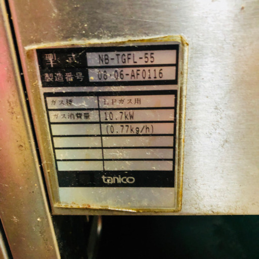 タニコー ガスフライヤー 2008 LP用 NB-TGFL-55