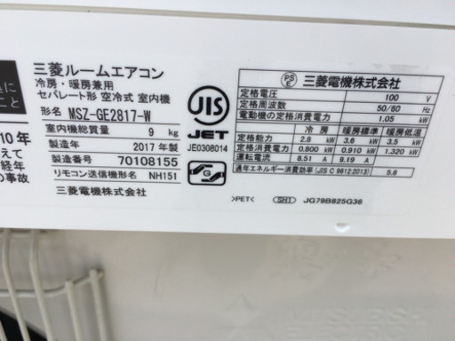 エアコン MITSUBISHI 2.8k 2017年製 msz-ge2817
