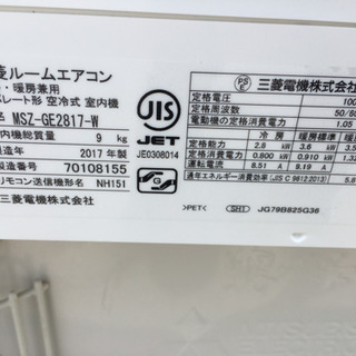 エアコン MITSUBISHI 2.8k 2017年製 msz-ge2817