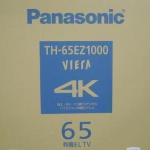 早い者勝ち！Panasonic 65型有機ELテレビ TH65-EZ1000 2019年7月購入 長期保証付