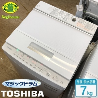 美品【 TOSHIBA 】東芝 マジックドラム 洗濯7.0kg全自動洗濯機 DDインバーター フラットなガラストップデザイン AW-7D5