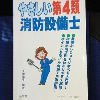 消防設備士4類