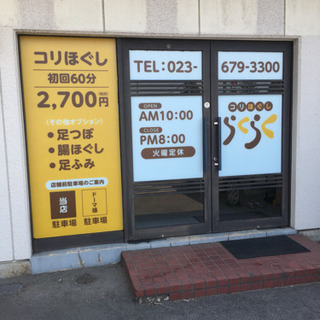 コリほぐし らくらく と申します 新規のお客様60分2700円(税別)の画像