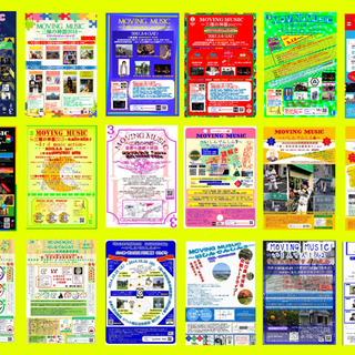 【表現のジャンルは不問】 「MOVING MUSIC」イベント出...