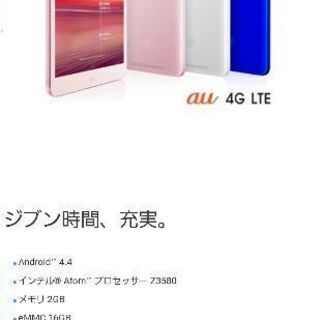 au　タブレット　本体のみの画像