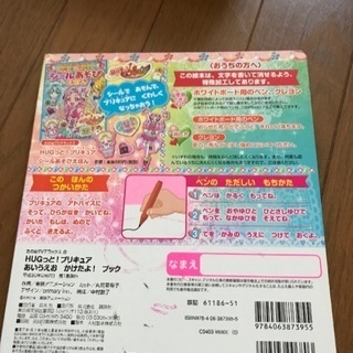 プリキュアあいうえおブックの画像
