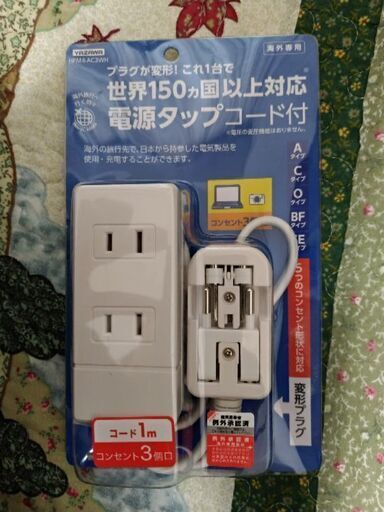 YAZAWA 海外対応 電源タップコード付き