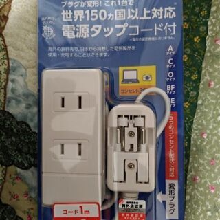 YAZAWA 海外対応 電源タップコード付き