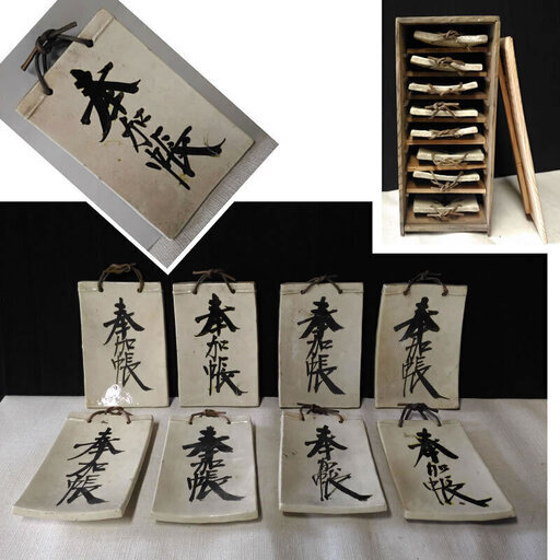 c163 楽焼 小皿 8枚 『奉加帳』 銘あり 木箱入り 菓子皿