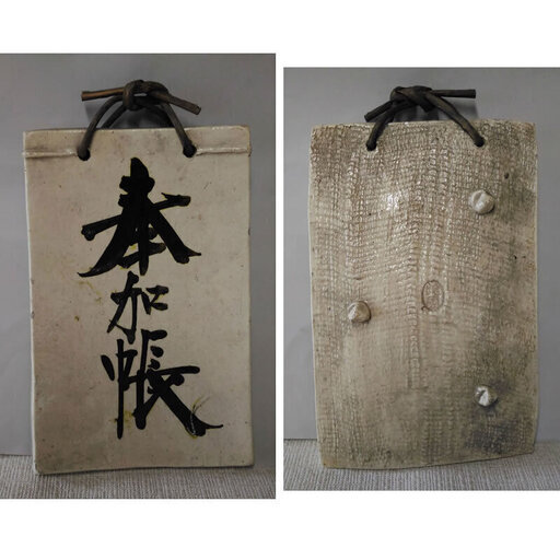c163 楽焼 小皿 8枚 『奉加帳』 銘あり 木箱入り 菓子皿