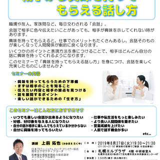 相手から興味を持ってもらえる話し方