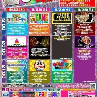 正解発表が一ヶ月後⁉︎名古屋大須でみんなで新感覚クイズ！！『クイ...