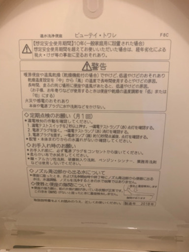 Panasonic温水洗浄便座 ビューティ･トワレ 2018年製 W瞬間式