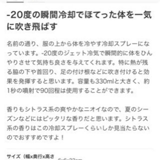 熱中症対策☆服の上から体を冷やすスプレー(➖20℃)の画像