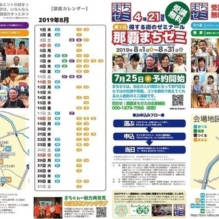得する街のゼミナール 第３回那覇まちゼミ - 那覇市