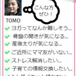 初回1回無料！宝塚 ヨガ教室　子連れオッケー⭐期間限定！今だけ1回1000円のところ、初回2回無料クーポンプレゼント！2019.12迄　初心者さん歓迎！の画像