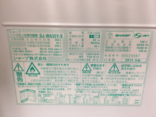 2013年製 SHARP 冷蔵庫 350Ｌ