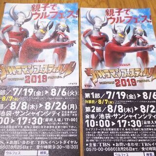 ウルトラマンフェスティバル2019