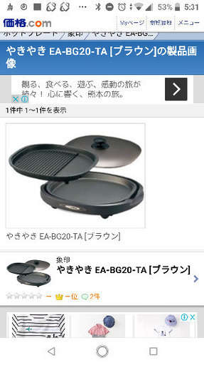 【早期希望】ホットプレート　やきやき ea-bg20-ta　2012年製